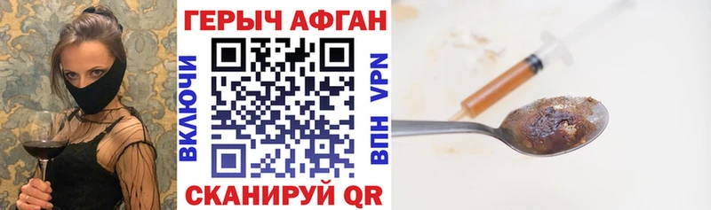 купить Славгород Героин афганец
